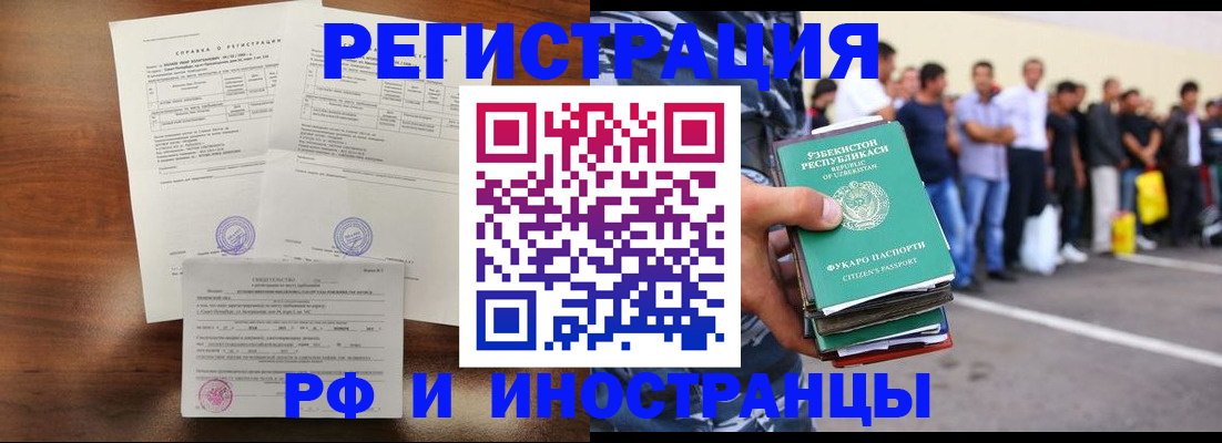 прописка иностранных граждан в Печорах