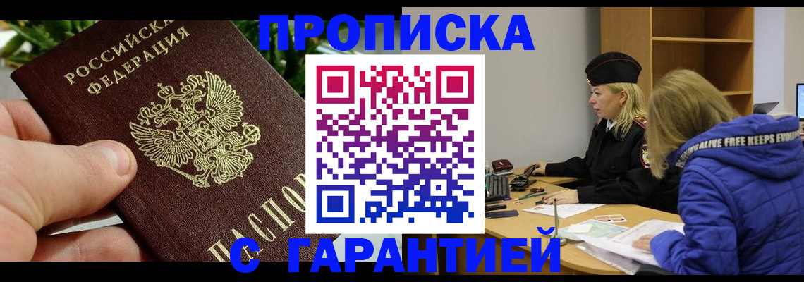 прописка регистрация в Печорах