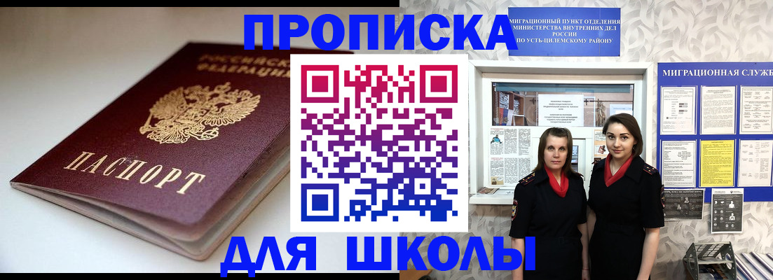 прописка 2025 в Печорах